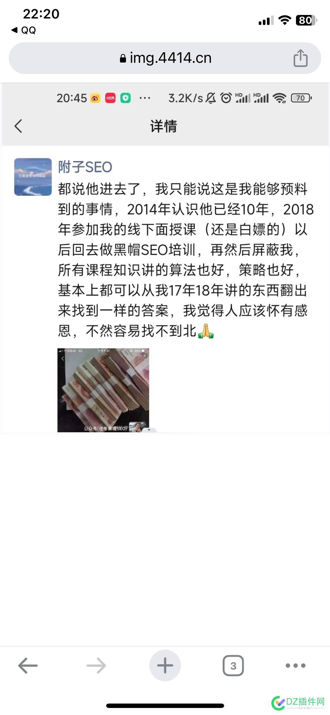 现在站长圈有点知名度 都是附子学生了 4504245043,站长,之家,知名度,学生