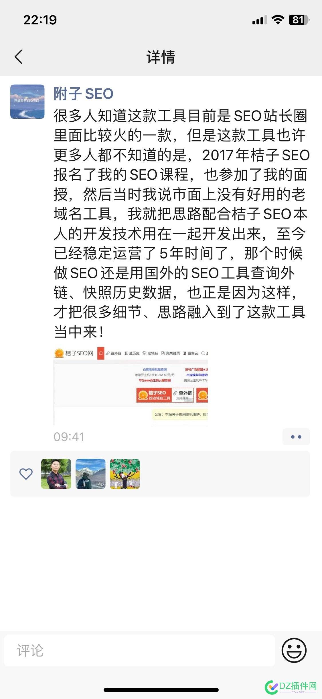 现在站长圈有点知名度 都是附子学生了 4504245043,站长,之家,知名度,学生