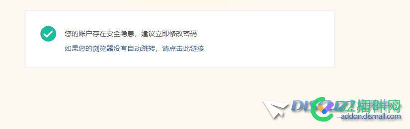 请问会员登陆时提示密码安全隐患咋去掉啊 账户,会员,discuz,45088,密码