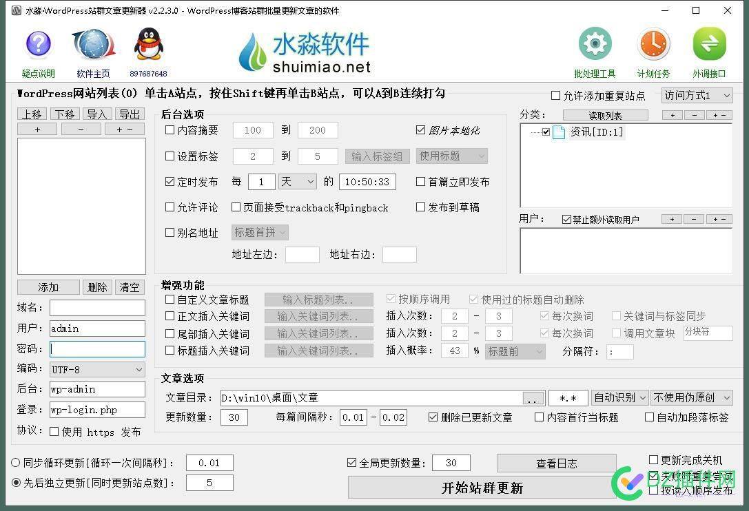 (求助)高铁火车头和水淼如何定时采集发布文章 测试,WP,水淼,插件,100