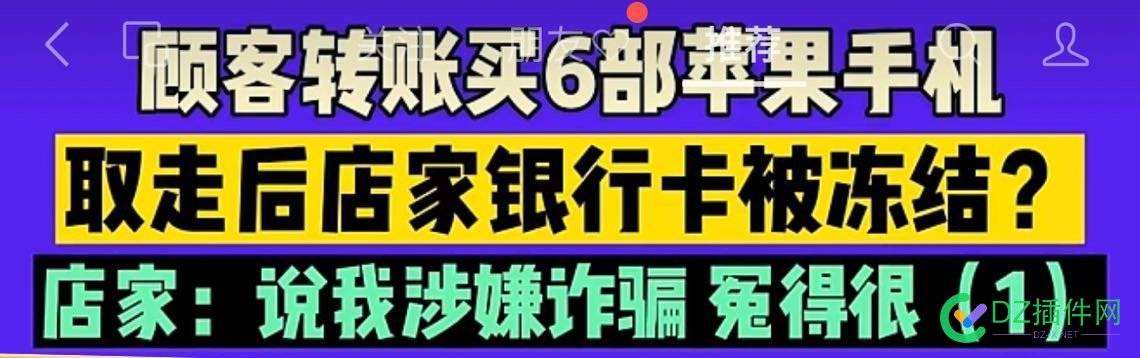 预测出的一个风险还是发生了…… 转账,手机店,45240,骗子,店家