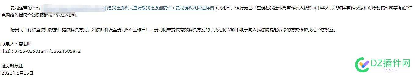 收到一封来自深圳证券时报网的版权通知 45247,深圳,核对,证券,大佬