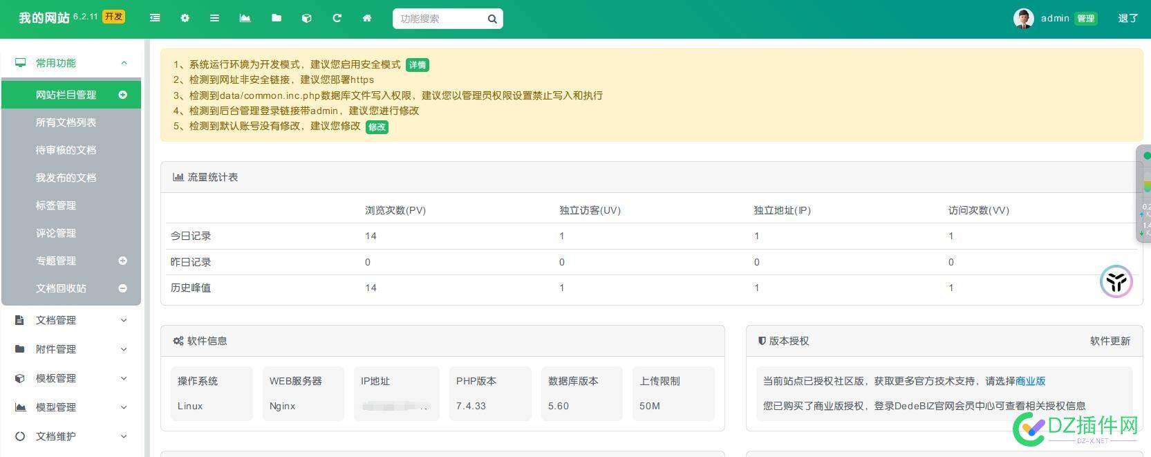 DedeBIZ CMS怎么样，跟织梦几乎一样，免费商用 官网,45308,45307,dedebiz,DedeBIZCMS