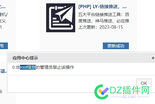 zblog更新插件提示 0:非root级别的管理员禁止该操作 老铁,插件,45340,root,zblog