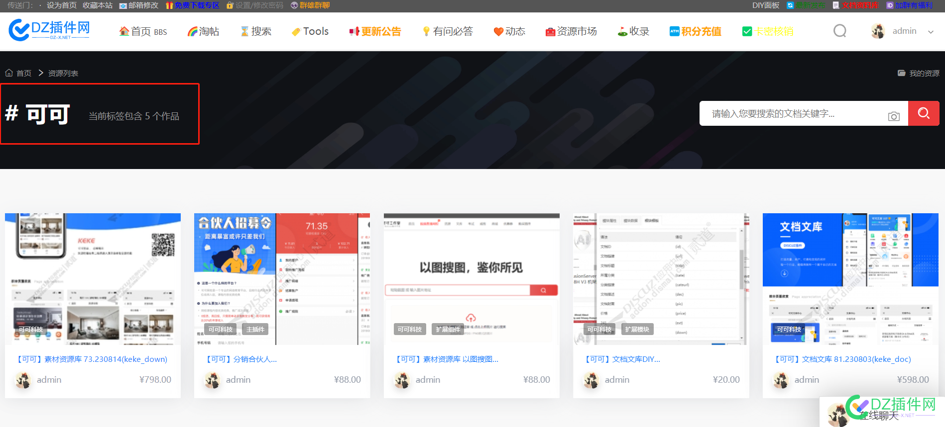 可可素材资源库插件实现社区搜索直达可可素材资源库TAG标签全站搜索直达的实现方法 网址,资源库,php,POST,init