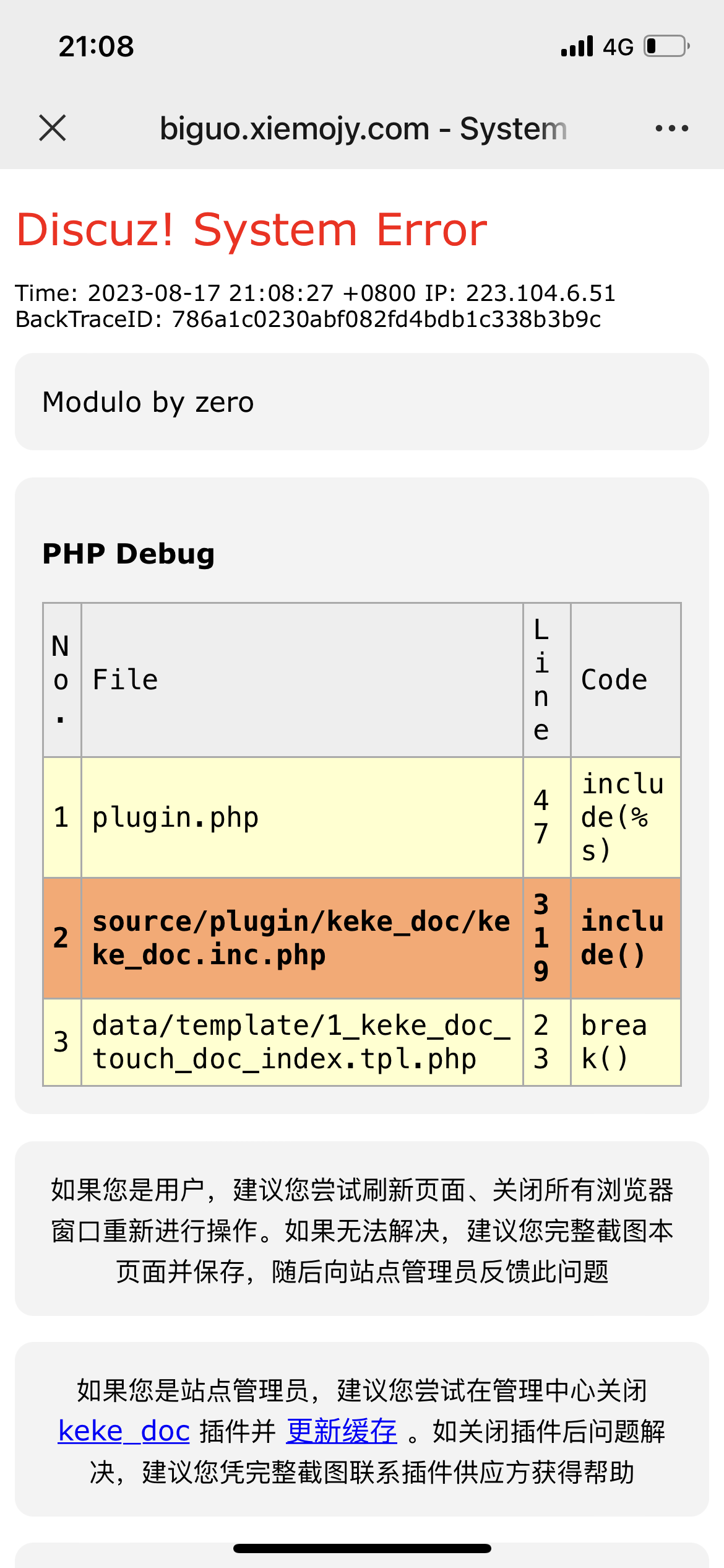 可可文库手机端显示PHP DEBUG