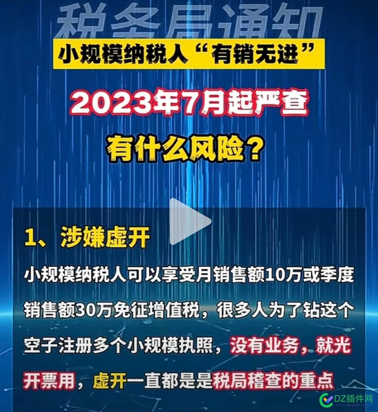 注册企业的注意申报税务方面的要求……否则可能被处罚 税务,4538645387,申报,注册,企业