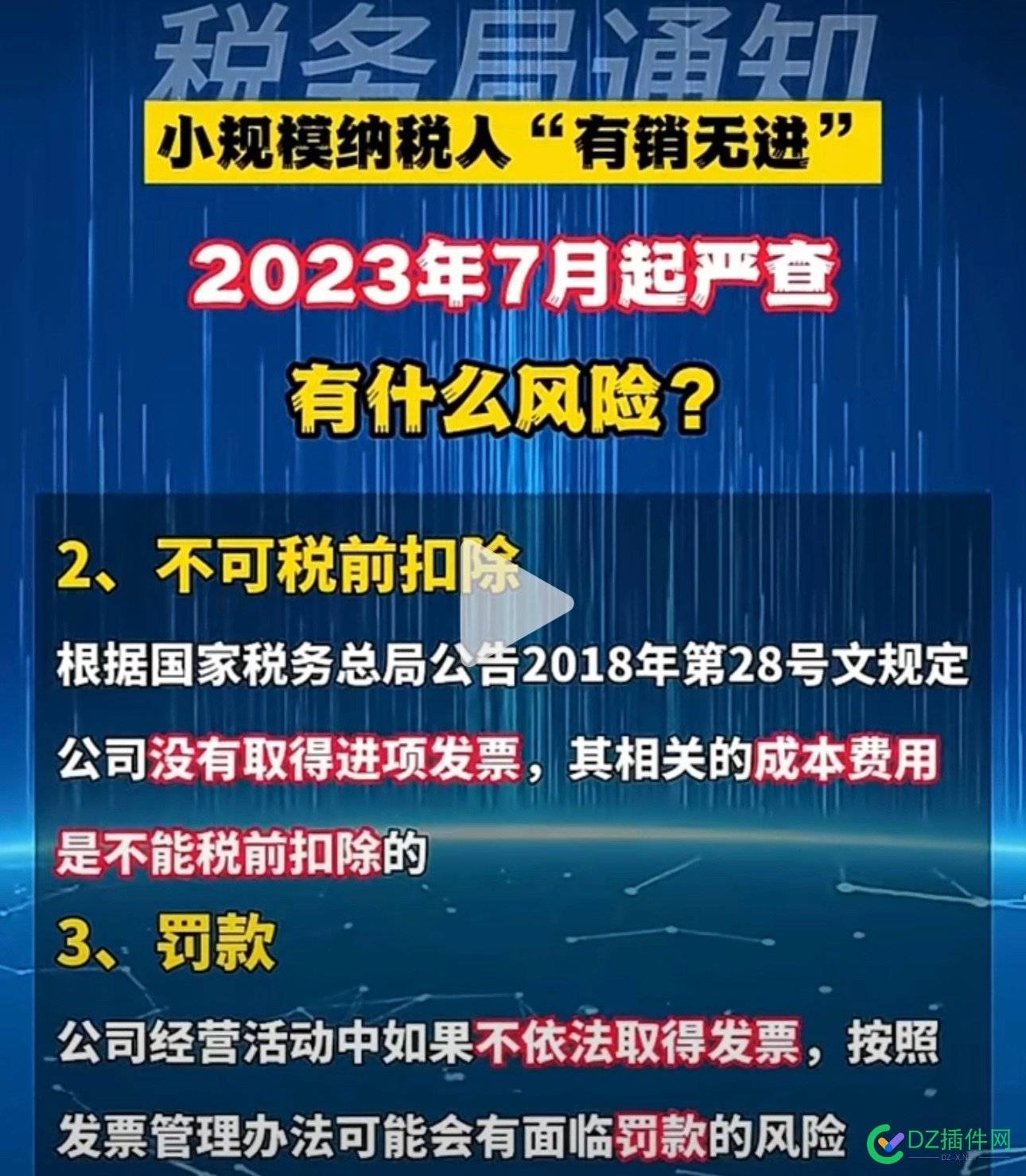 注册企业的注意申报税务方面的要求……否则可能被处罚 税务,4538645387,申报,注册,企业