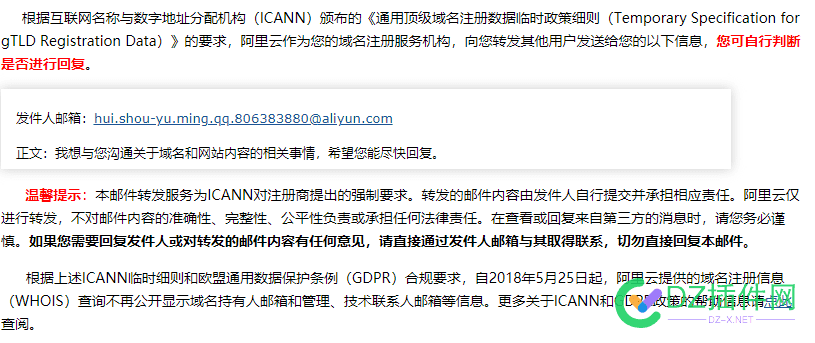 这个是真的假的：“阿里云应域名合规政策要求向您转发邮件” 域名,合规,阿里云,45398,邮件