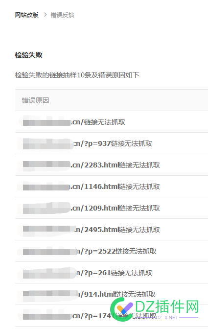 网站改版验证失败是什么原因？有人知道吗？ 域名,URL,改版,45450,跳转