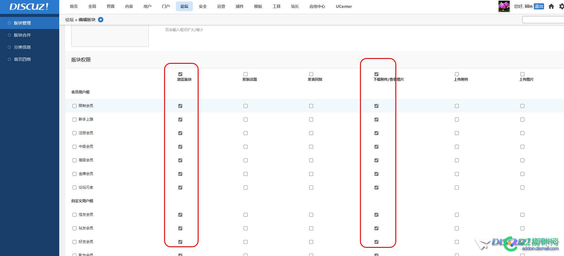 3.5版本新加模块，怎么设置管理员可以发帖，用户不能发帖 用户,发帖,08,19,455174551845519