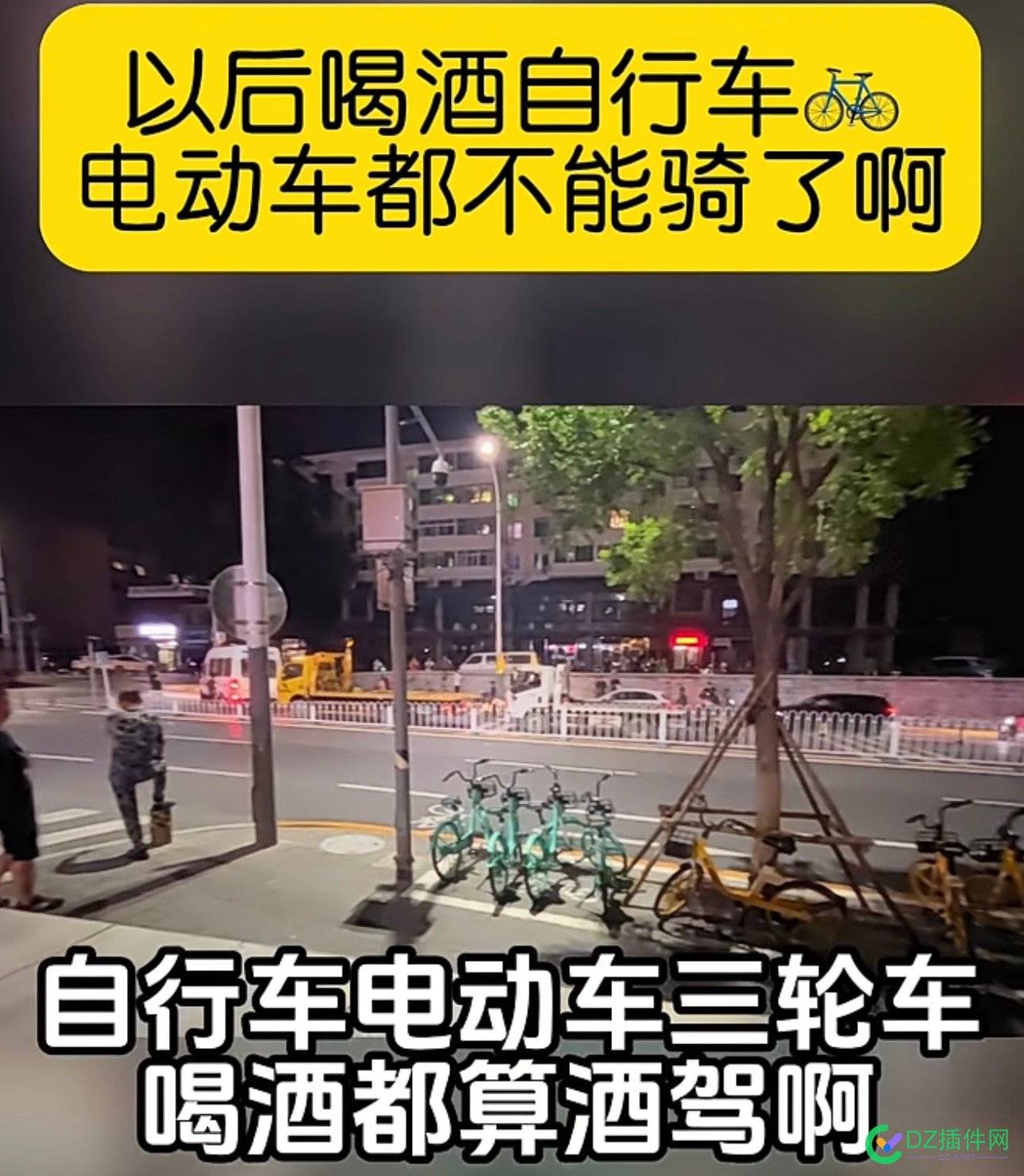 酒驾趋严，自行车也算…… 老六,机动车,民警,45531,电动车