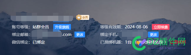 爱站的会员还绑定电脑吗？ 会员,5118,站长,家和,绑定