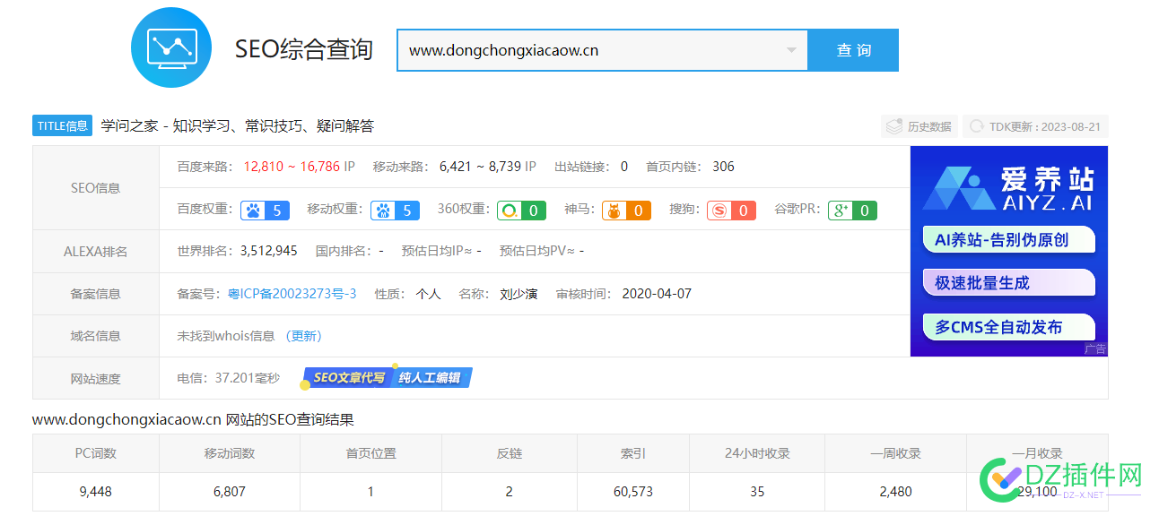 这个站你们看，值多少米 4560145602