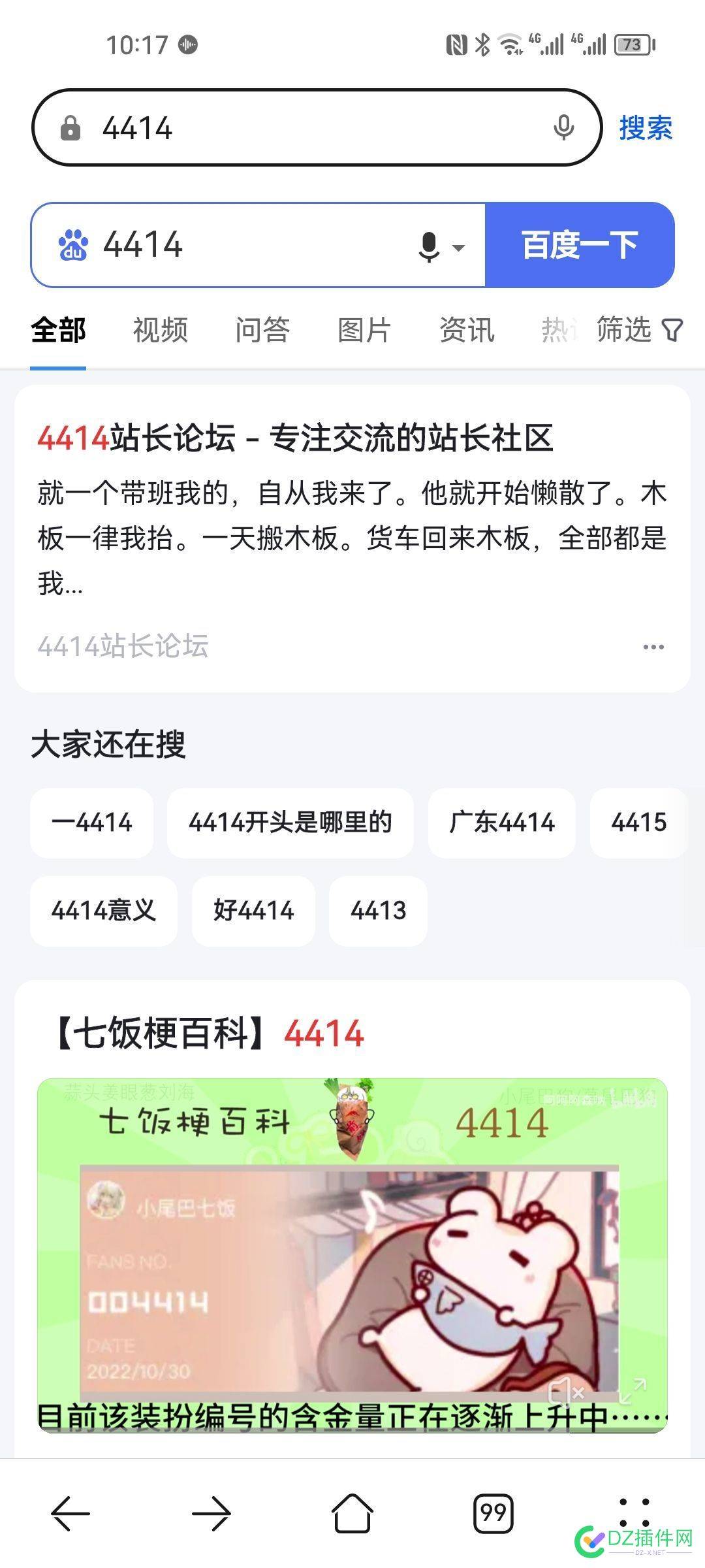 4414在移动端的搜索结果挺有趣呀 4414,45630,搜索,有趣