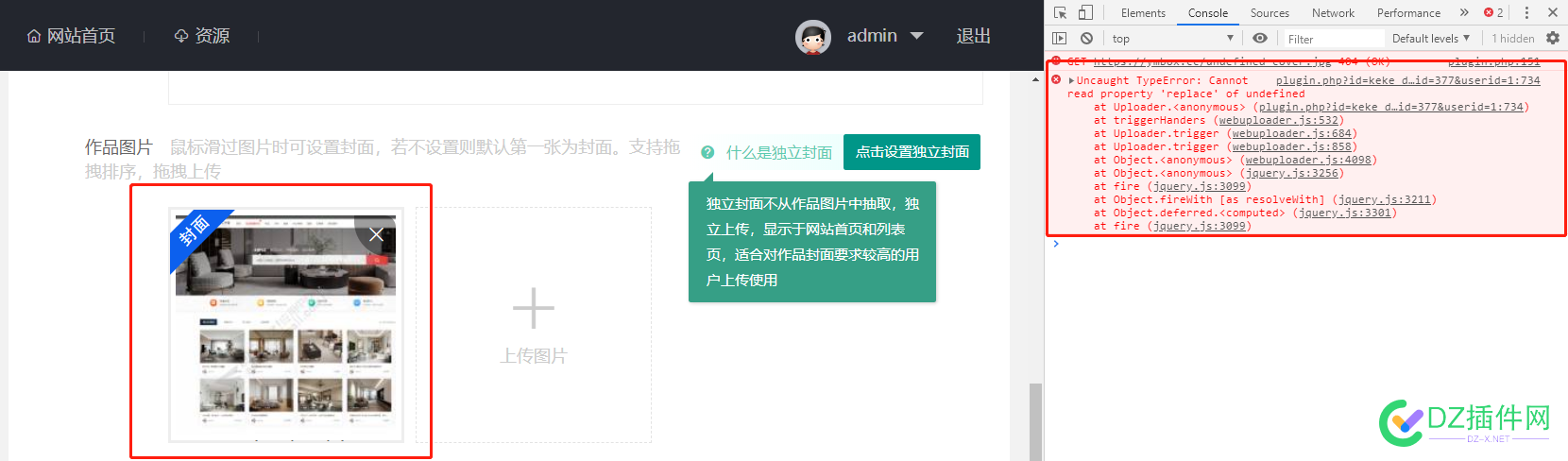 可可素材资源库插件发布作品上传完封面图片后webuploader.js、jquery.js报错Uploader函数未定义的属性’replace’的解决办法 补丁,赋值,图片,函数,资源库