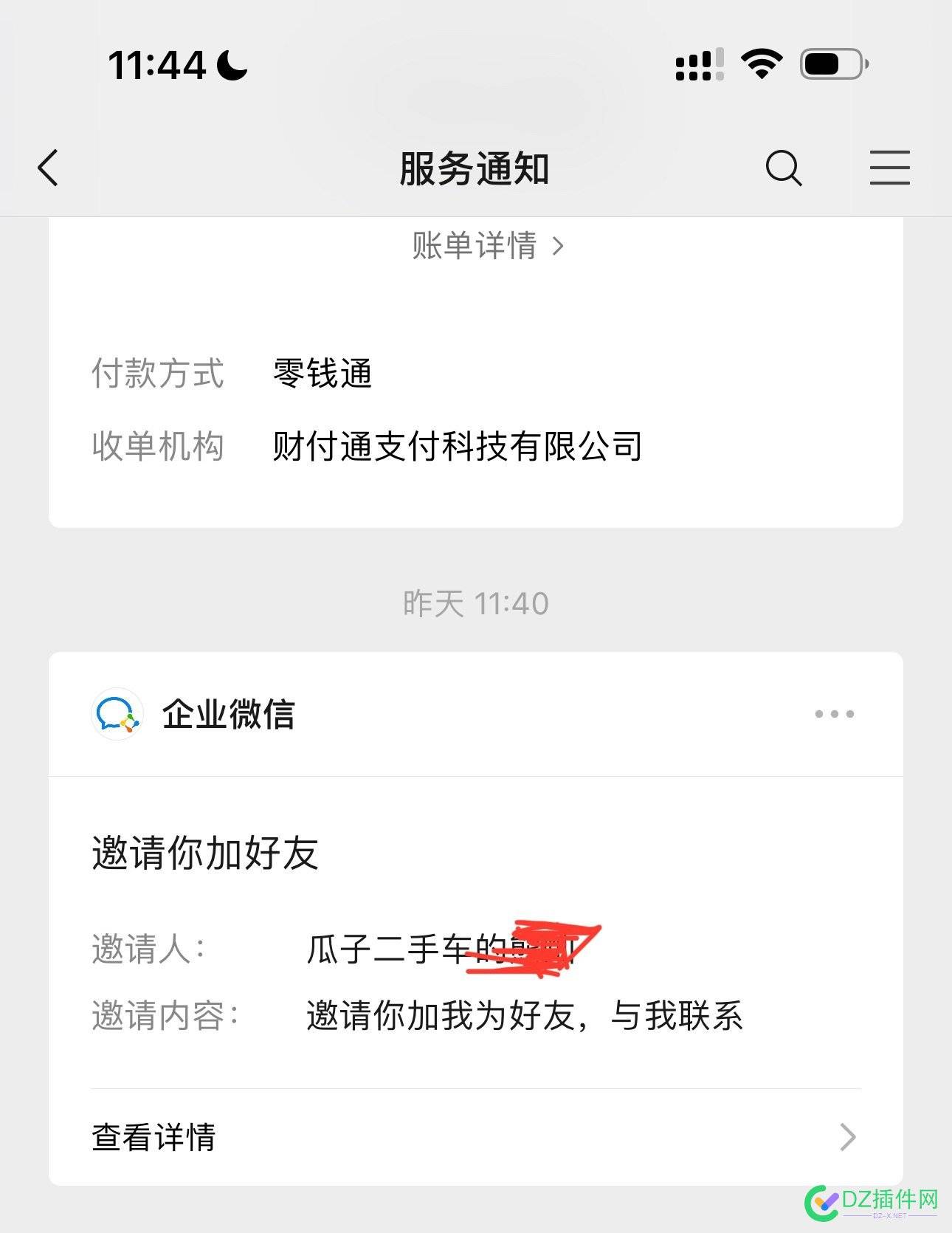 昨天刷某二车app，不知道怎么就点到预约了，看到立马，就取消了 昨天,app,不知,不知道,知道