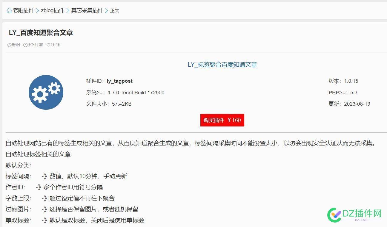 聚合采集，好像没效果吧，zblog老杨他自己的聚合网站收录都低，没权重 老杨,zblog,聚合,网站,权重