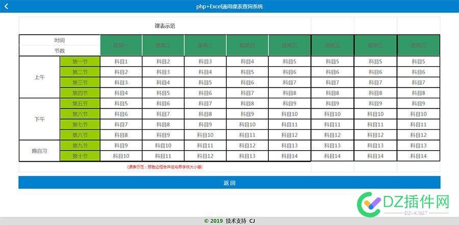 谁有PHP+EXCEL表格课表查询系统源码？ 源码,EXCEL表格,PHP,查询,4567445675