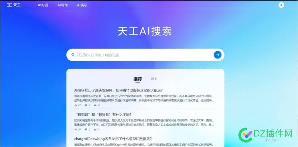 昆仑万维推出AI搜索产品“天工AI搜索” 并开启内测申请 昆仑万维,推出,搜索,产品,天工