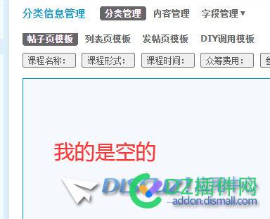 安装了分类信息功能增强的插件，启用后社区发帖分类直接不显示了 投诉,售后,插件,4586445865,45863