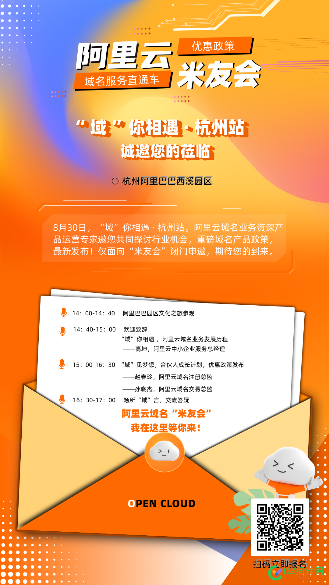 收到了阿里云"米友会" 邀请，4414有人去参加的不？ 阿里云,458664414,4414,站长,重点