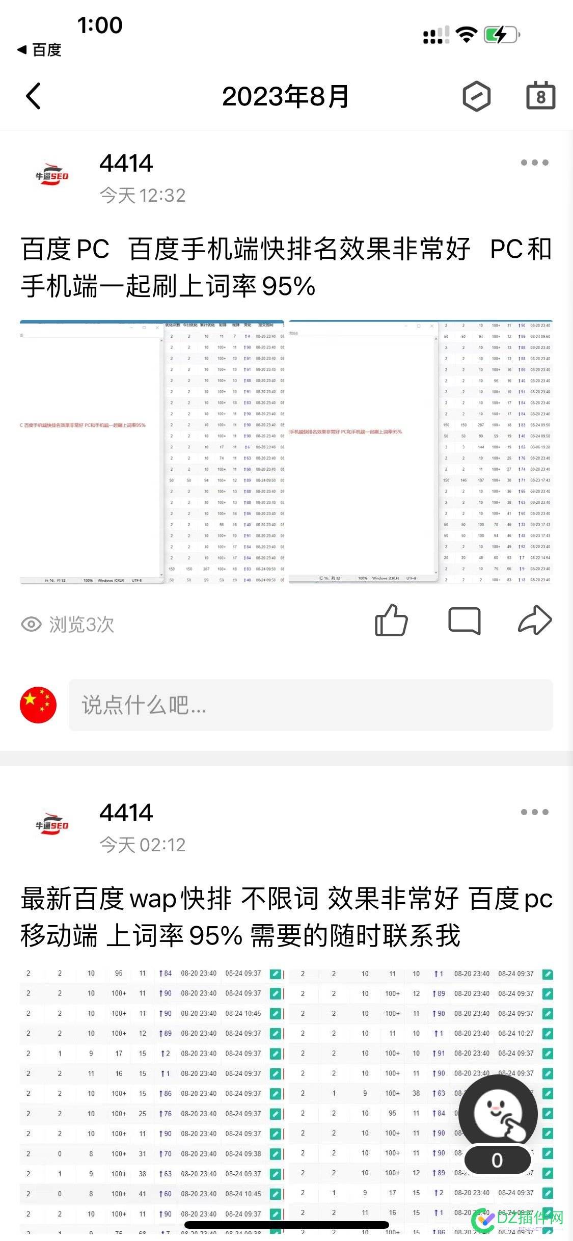 4414有坏人，引流割韭菜！ 引流,1000,发帖,4414