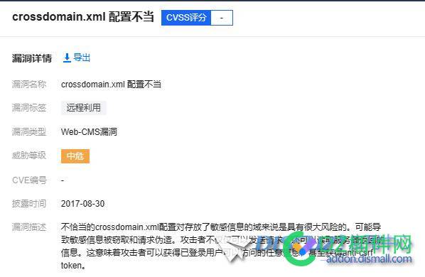 腾讯云提示crossdomain.xml中危漏洞 xml,crossdomain,46089,腾讯,程序