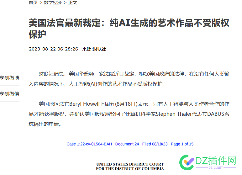 离了个大谱！AI生图也想拥有版权有木有 文生,图片,水印,快手,被告方