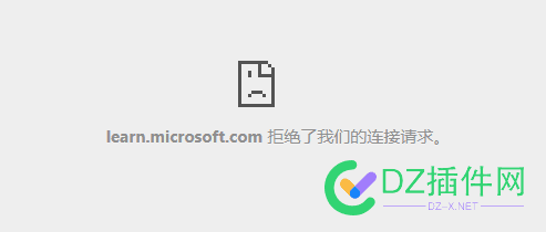 我自己的网站learn.microsoft.com 拒绝了我们的连接请求。有遇到这样的情况的... 老六,46170,46171,代码