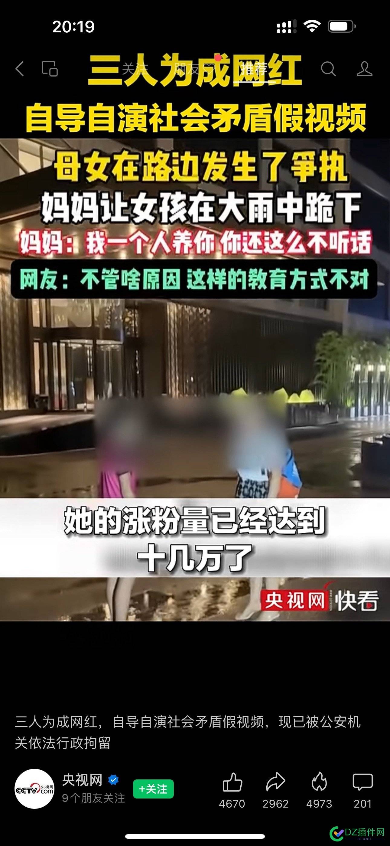 以后这种，靠编排社会矛盾的视频博主，要被杀一波了 46203,流量,整治,编排,热度