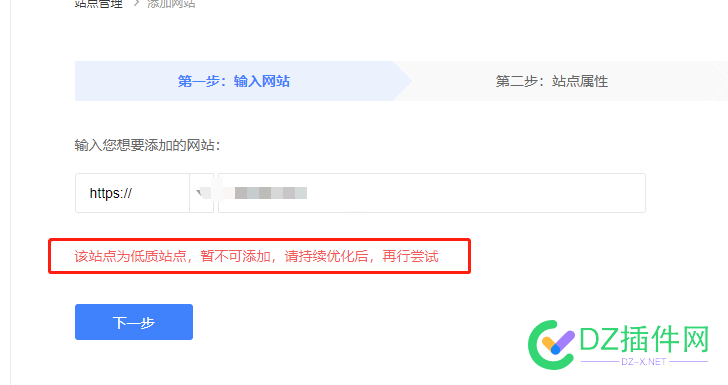 大家有没有遇到这个问题的【该站点为低质站点，暂不可添加】 站点,46277,添加,有没有,大家
