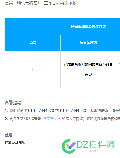 网站BA问题，网站有点灰色不会是钓鱼执法吧？ 客服,BA,46292,腾讯,提交