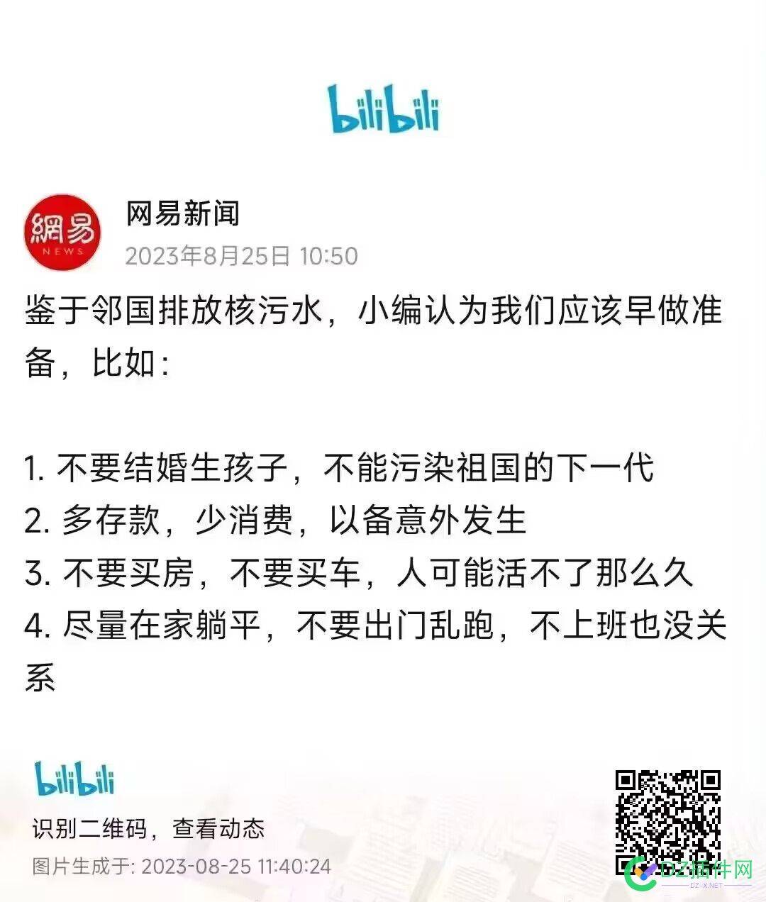 00后小编牛逼啊，网易新闻在B站被封禁了。。。 帐号,封禁,4630446305,00,网易