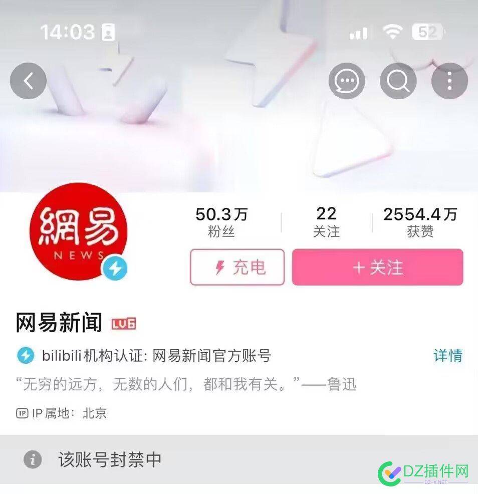 00后小编牛逼啊，网易新闻在B站被封禁了。。。 帐号,封禁,4630446305,00,网易