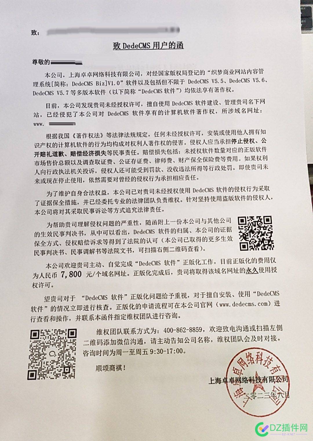 今天收到织梦 “致DedeCMS 用户的函” DedeCMS,用户,46358,收到