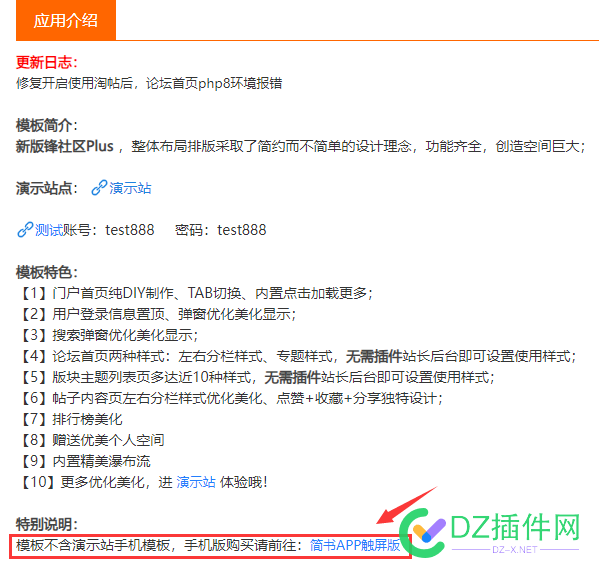 新版锋社区3.5对应的手机模板无法安装不支持3.5 手机模板,Plus,dz,4637346374