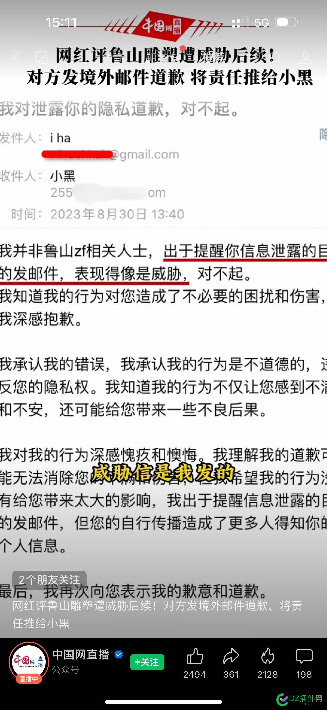 泄漏个人隐私，人家报警后，秒怂……还发邮件道歉！ ip,46375,道歉信,报警,隐私