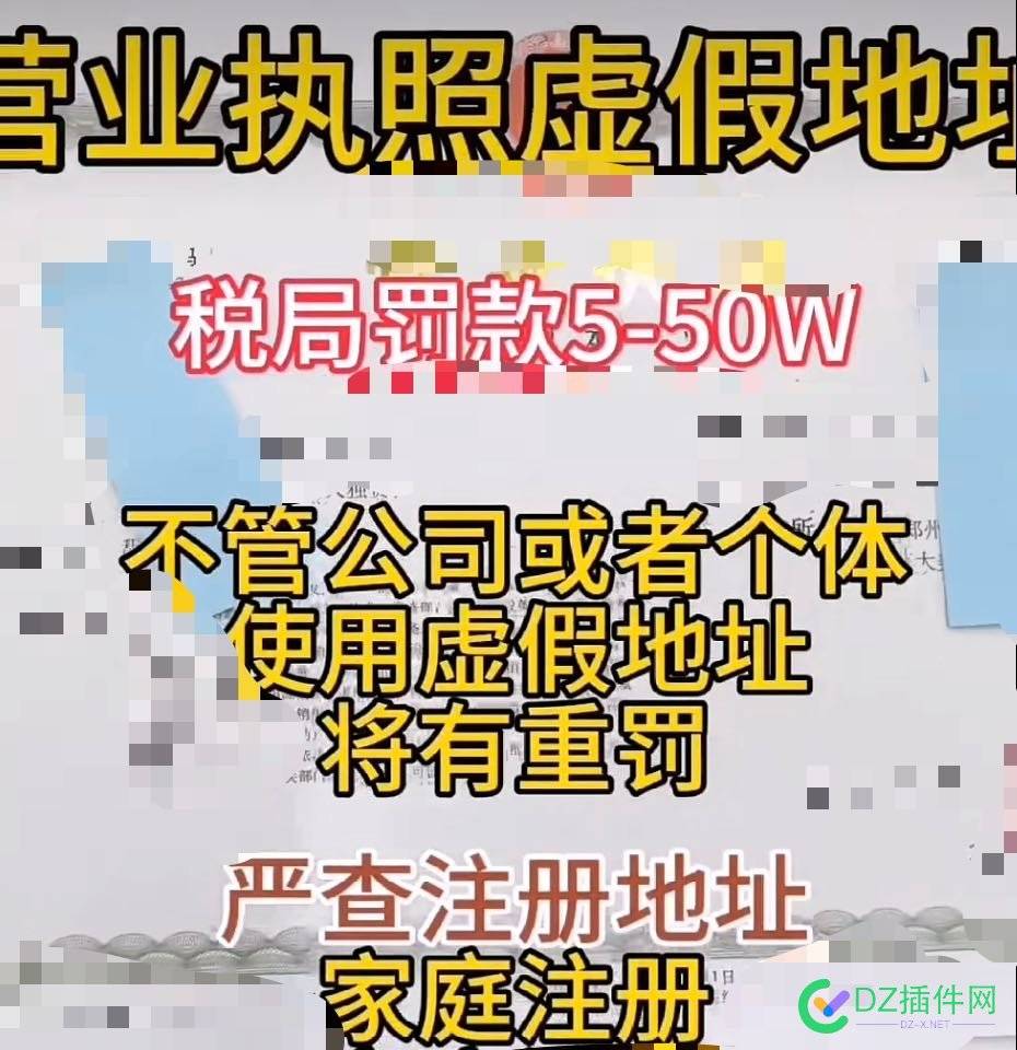 还想拿家庭住址，注册个体户或公司的注意了…… 抽检,税务,注册,46385,地址