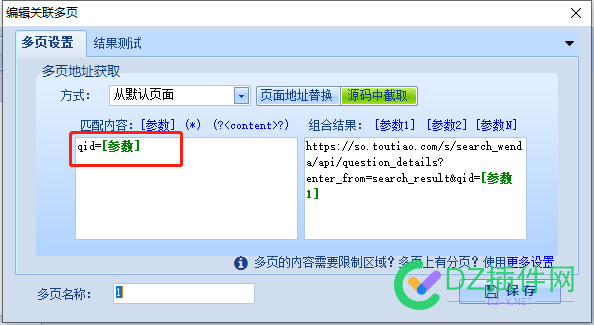 头条问答高铁采集qid如何获取 qid,46437,列表,地址,高铁