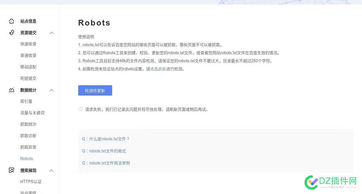 最近百度robot有问题吗 robot,46482,百度,显示