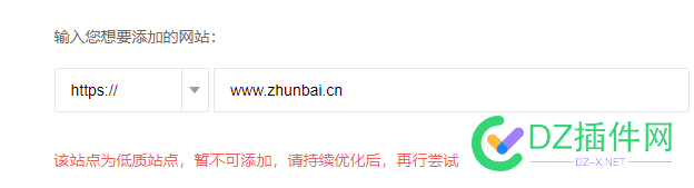 购买的域名居然没法添加百度站长平台   万万那没想到啊 购买,买的,域名,居然,没法