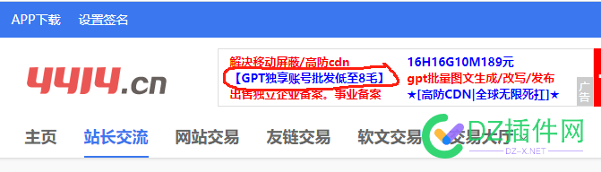 4414卖GPT账号的缺货了，哪里可以买？ GPT,4414,46530,账号,缺货