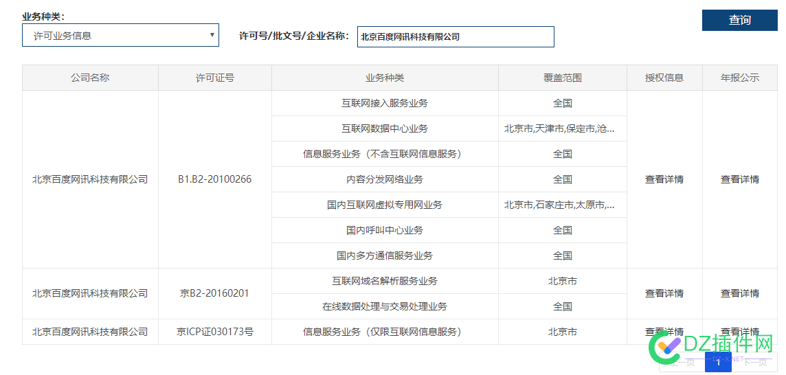 刚刚搜索百度的相关许可资质! 法人,老李,4661346614,股价