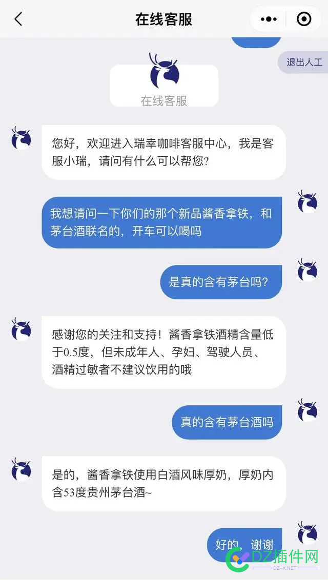 瑞幸官方回应茅台联名咖啡：开车不建议饮用 酱香,466854668646687,茅台,饮用,回应