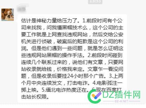 网站被删，卢松松给大家爆料了，信不信？ 24小时,46725,467261,公安,站长