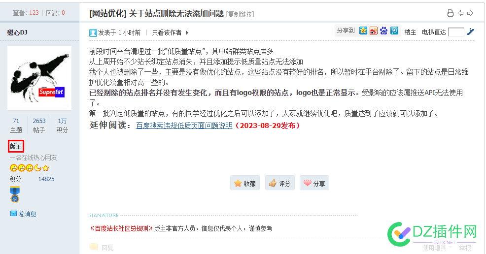 【离大谱】关于站点删除无法添加问题-站长社区版主这样“解释” 版主,站点,logo,46739,API