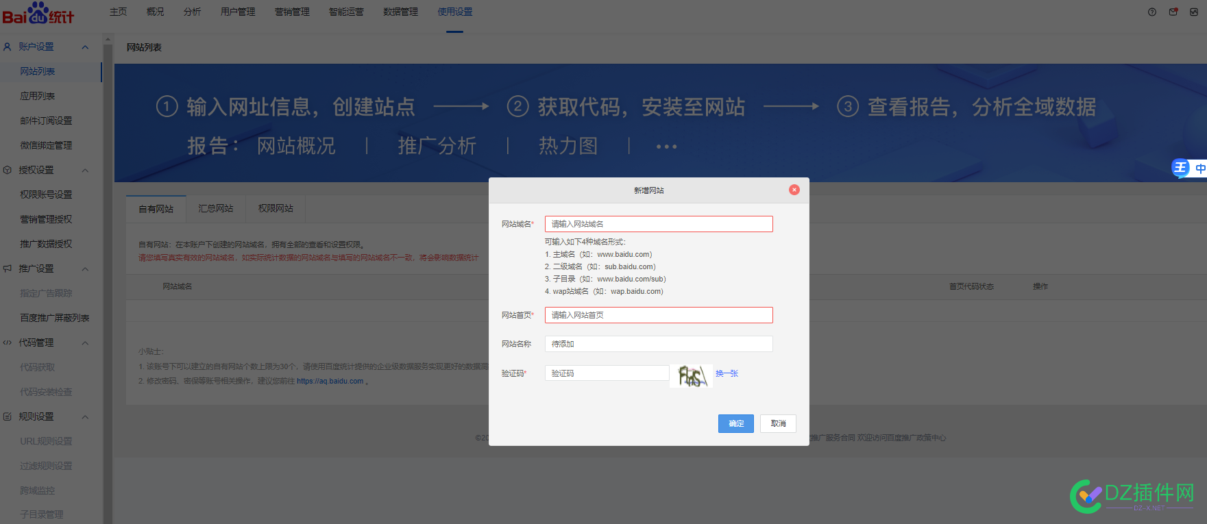 百度统计这是什么情况？没问题了，从新登录就好了 登录,4677246773,46774,添加,统计