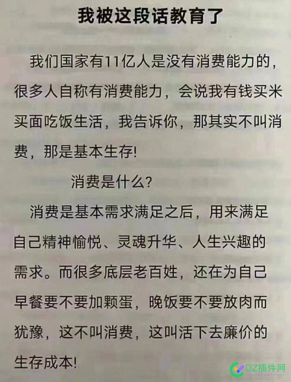 我们国家有11亿人是没有消费能力的。。。 11亿,47032,消费,国家,能力