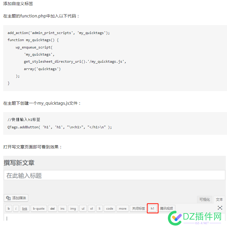 wordpress编辑器文本模式怎么添加定义标签按钮？ 编辑器,47235,wordpress,按钮,失效